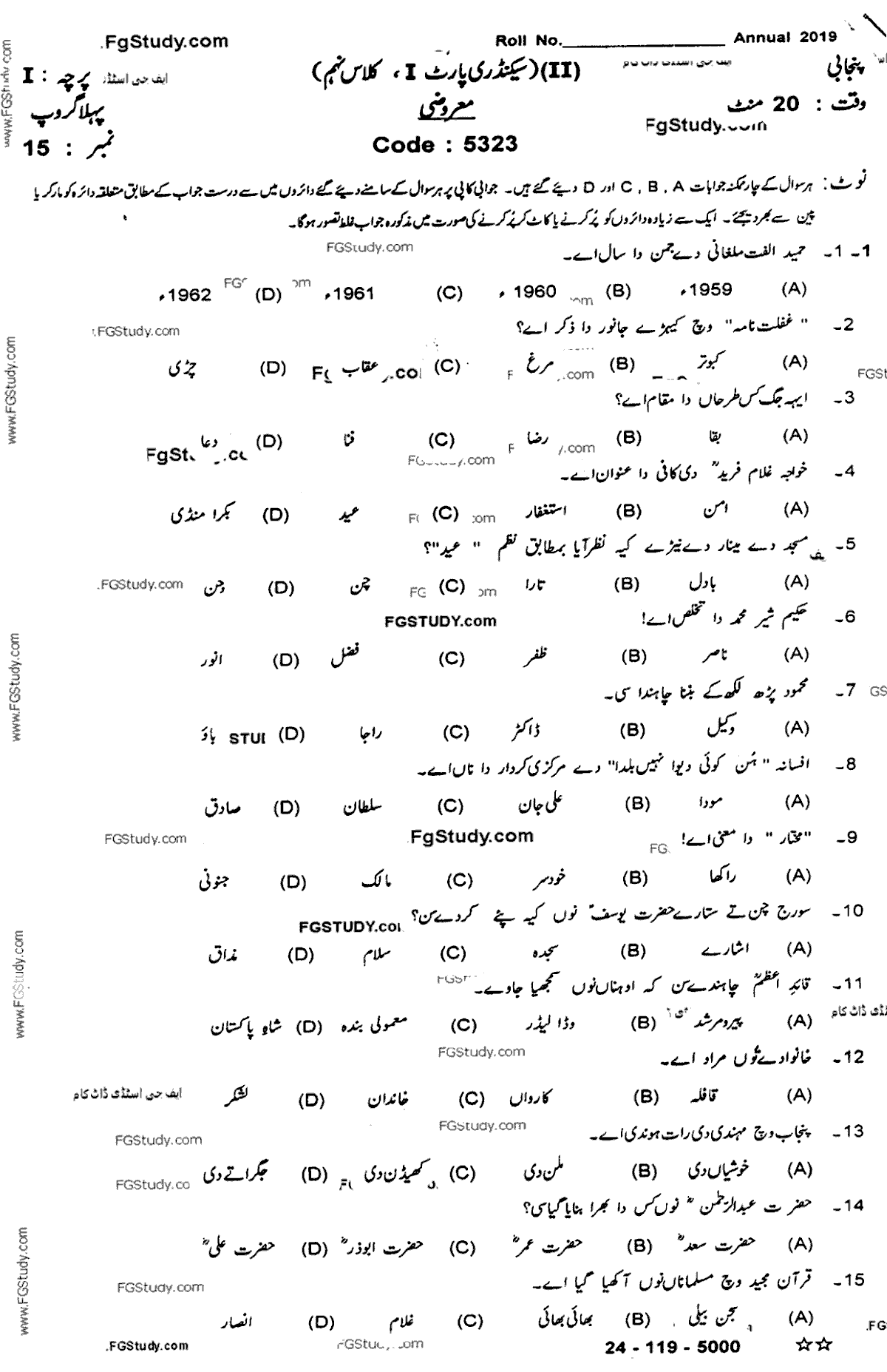 9th Class Punjabi Past Paper 2019 Group 1 Objective Sahiwal Board